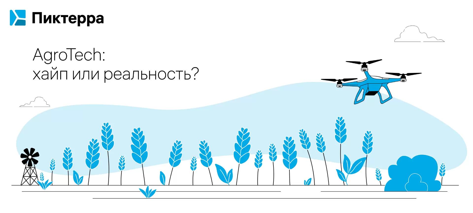 Как выбрать лучшие технологии для агропредприятия? Рассказываем в новом посте