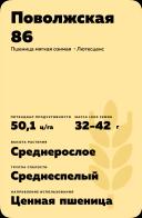 Поволжская 86 сорт мягкой озимой пшеницы