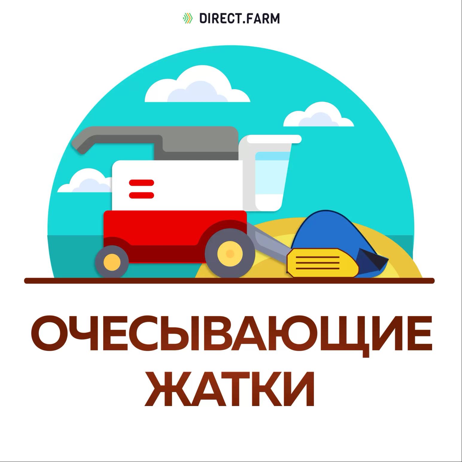 Очесывающие жатки: в чем особенности применения?
