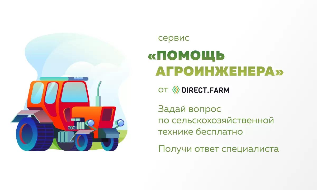 Помощь агроинженера