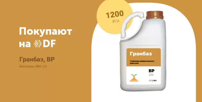 Гранбаз, ВР. Купите на Direct.Farm!