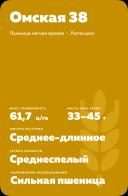 Омская 38 ® сорт мягкой яровой пшеницы
