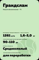 Грандслам F1 (GRANDSLAM)