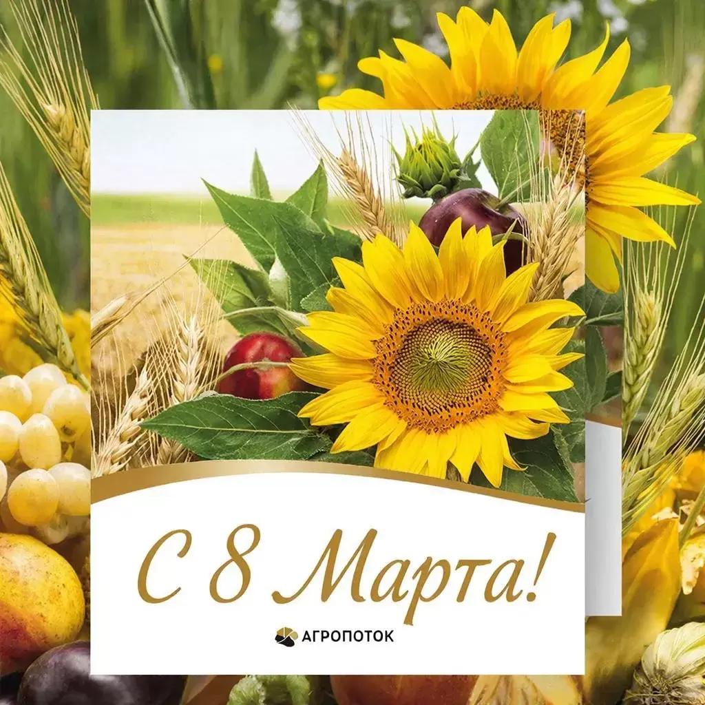 С 8 Марта!