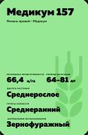 Медикум 157