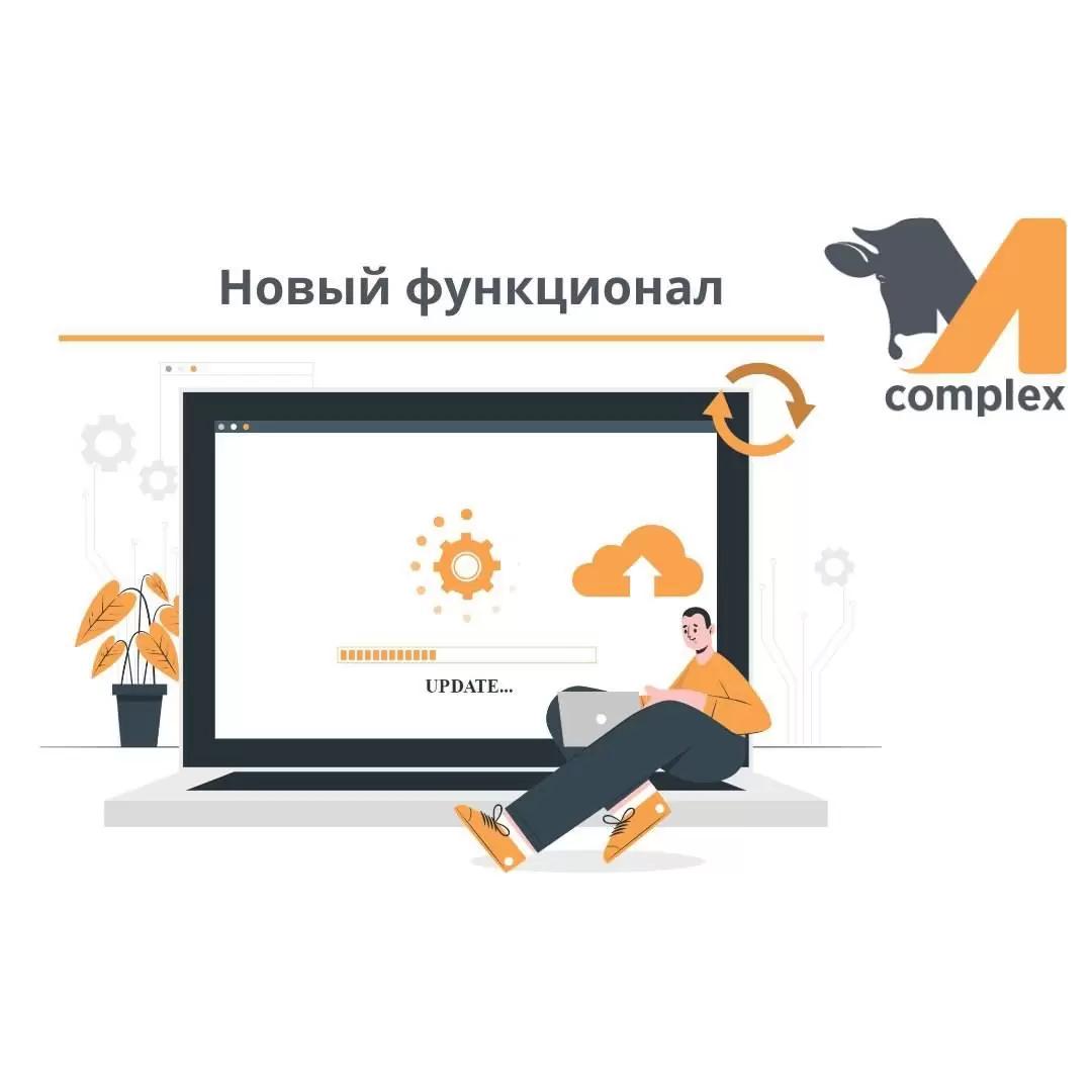 Обновление M-complex