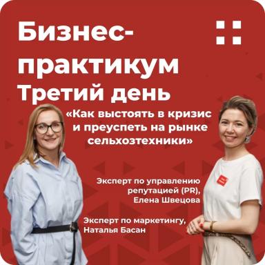 Наталья Басан и Елена Швецова о мире позиционирования и маркетинга