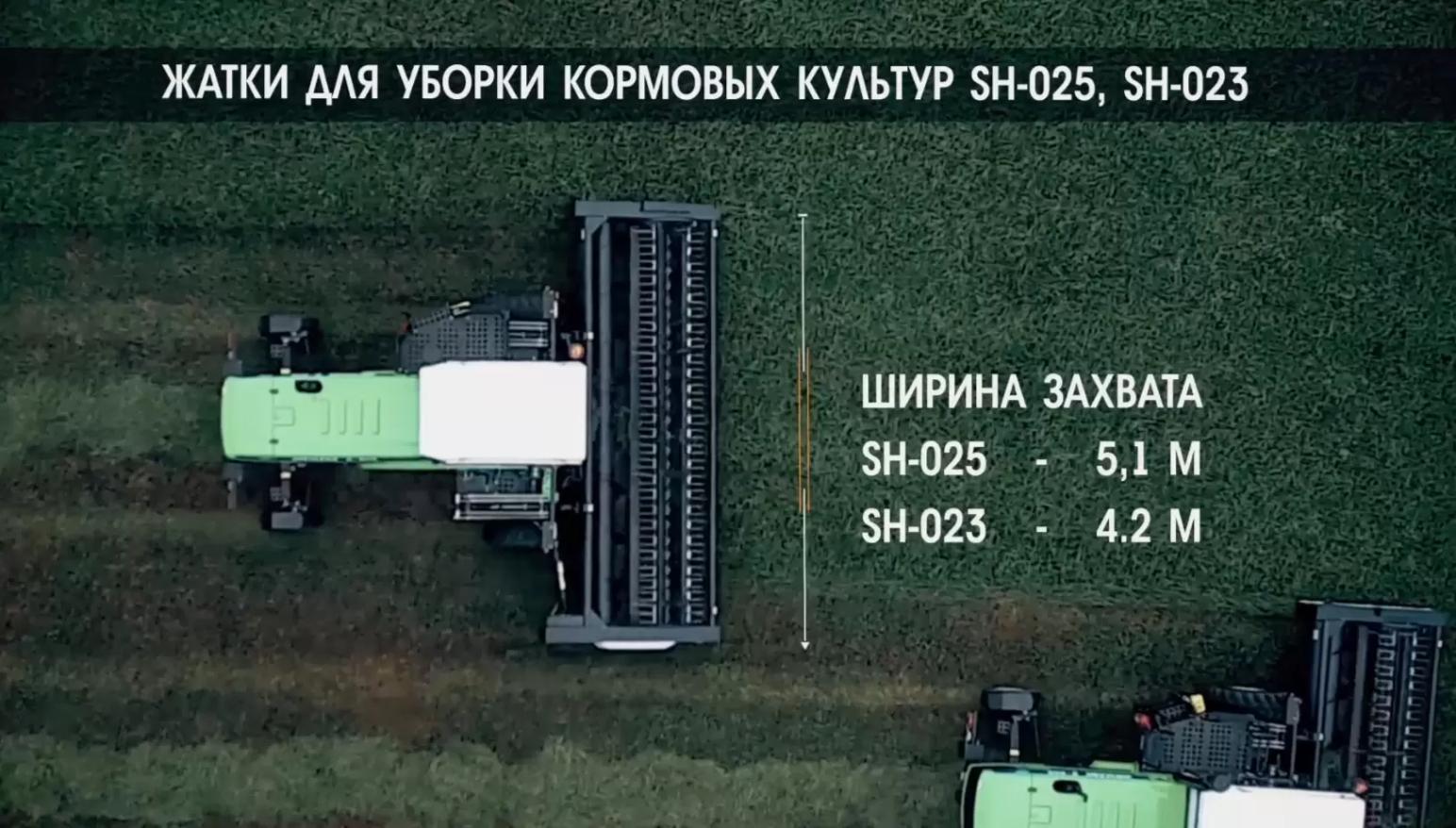 жатки SH-025 и SH-023 агрегатируются со старыми немками Е-303 и Е-302