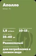 Аполло F1 (APOLLO)