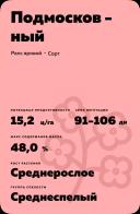 Подмосковный