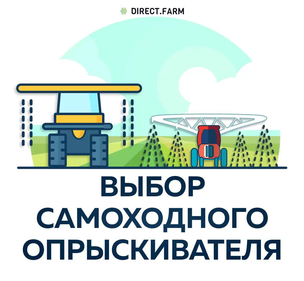 Какой выбрать самоходный опрыскиватель?