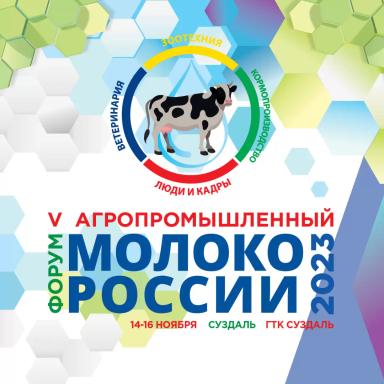 Лаборатория ЯРВЕТ на «Молоко России 2023»