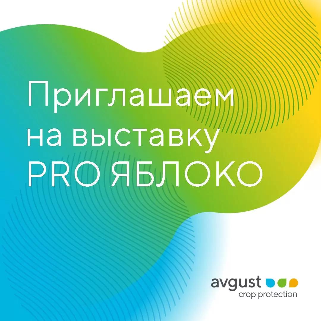 Встречаемся на PROЯблоко-2023