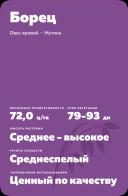 Борец сорт ярового овса