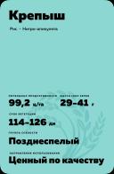 Крепыш сорт риса