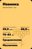 Новинка сурепица яровая