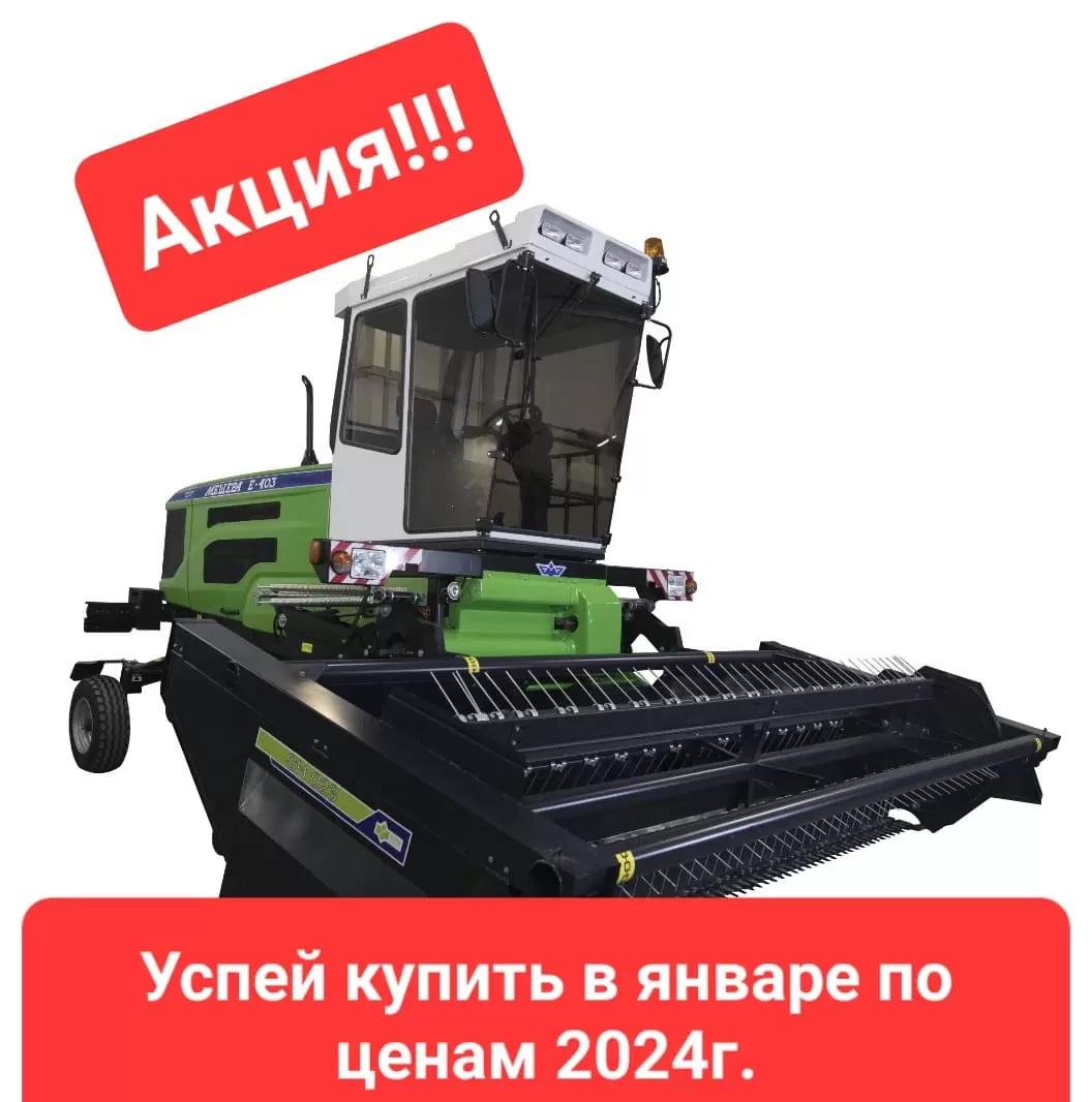 Косилка-плющилка Мещера Е-403 - успей купить по ценам 2024г.