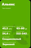 Альянс сорт гороха посевного