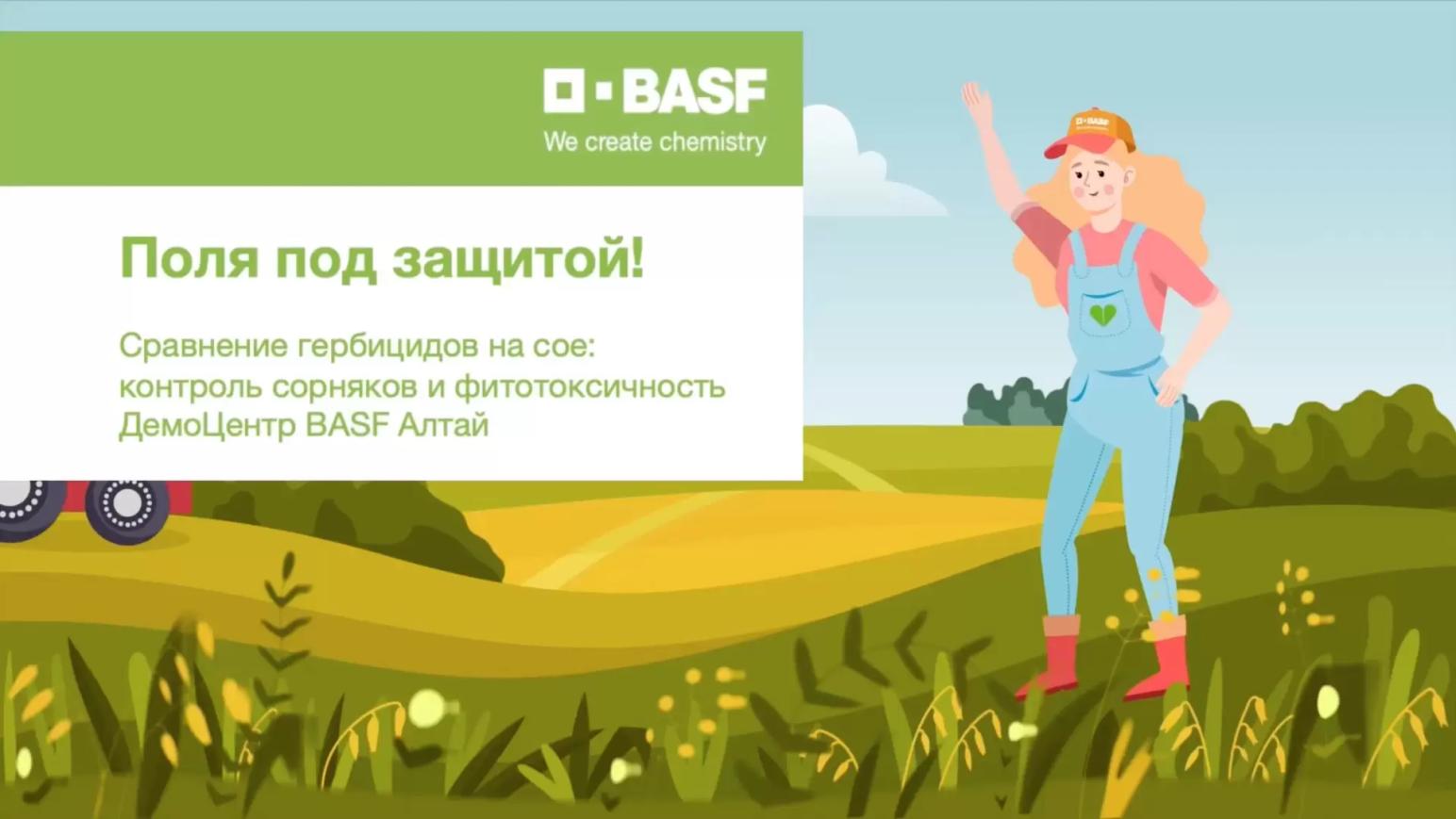 Не только сорняки: оцениваем полный эффект гербицидной обработки