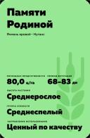 Памяти Родиной