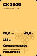 СК 3309 (SC3309)