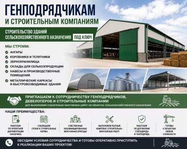 Генподрядчикам и строительным компаниям