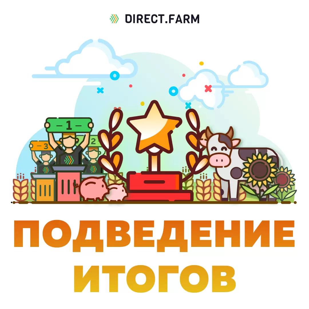 "Новости с полей и ферм". Подводим итоги!