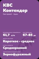 КВС Контендер сорт овса ярового