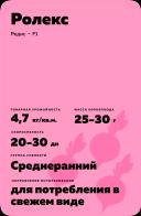 Ролекс F1 (ROLEX)