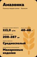 Амазонка сорт твердой озимой пшеницы