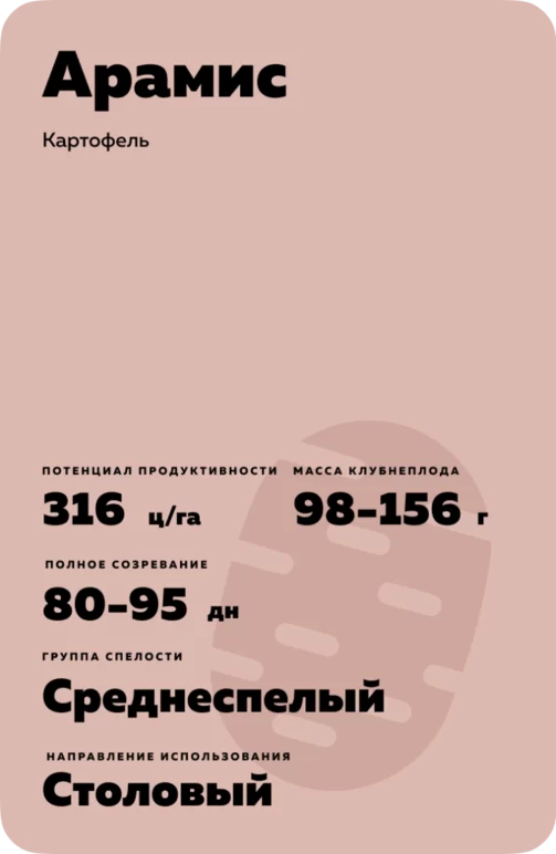 Арамис