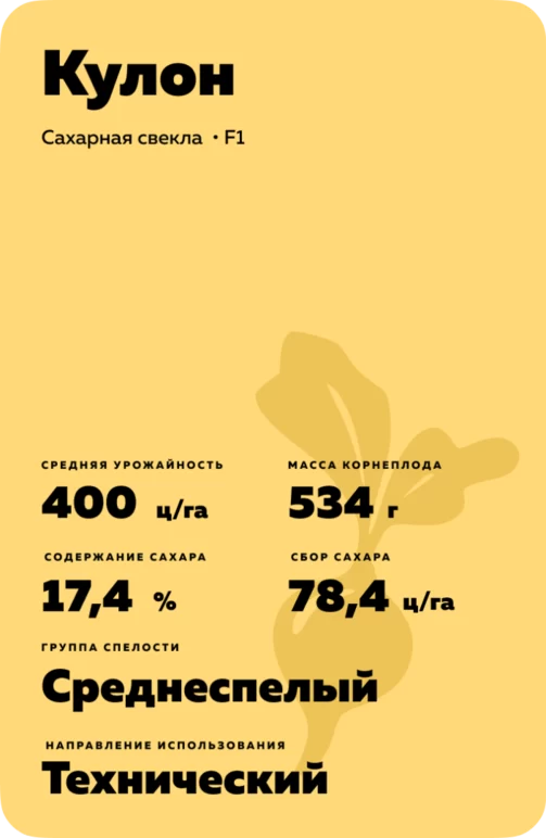 Кулон гибрид сахарной свеклы