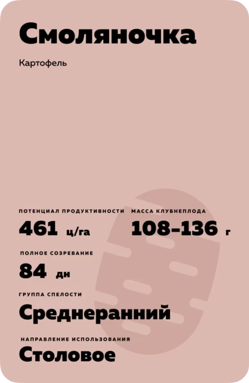 Смоляночка
