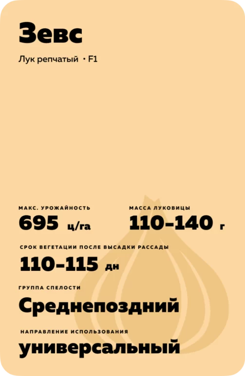 Зевс F1 (ZEUS)