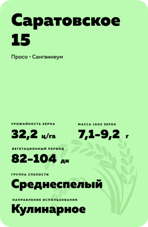 Саратовское 15