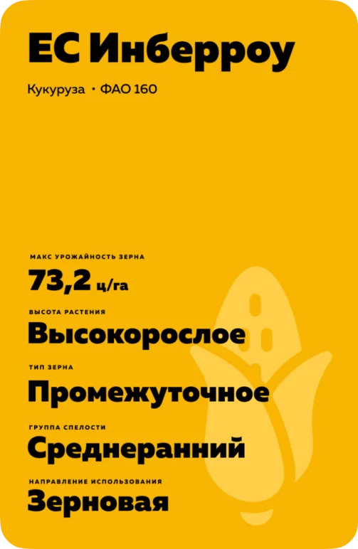 ЕС Инберроу