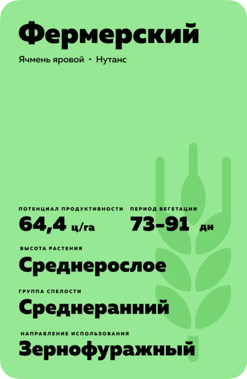 Фермерский
