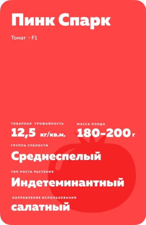 Пинк Спарк F1 (PINK SPARK)