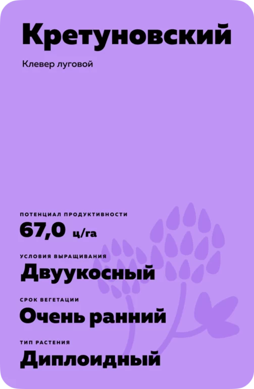 Кретуновский