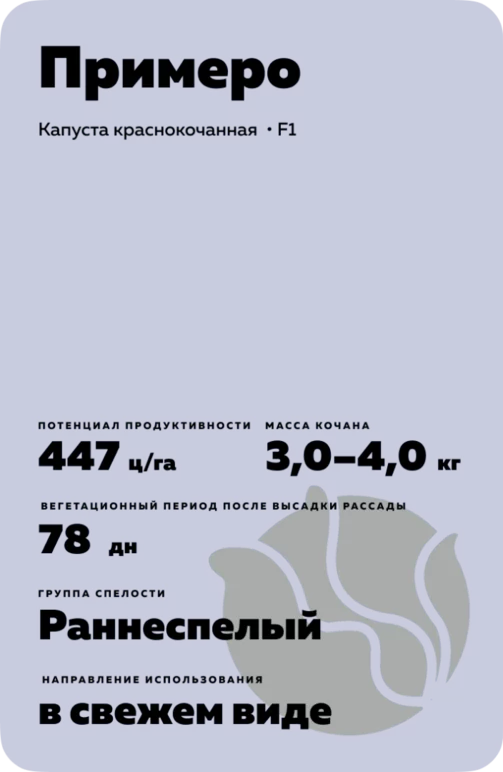 Примеро F1 (PRIMERO)