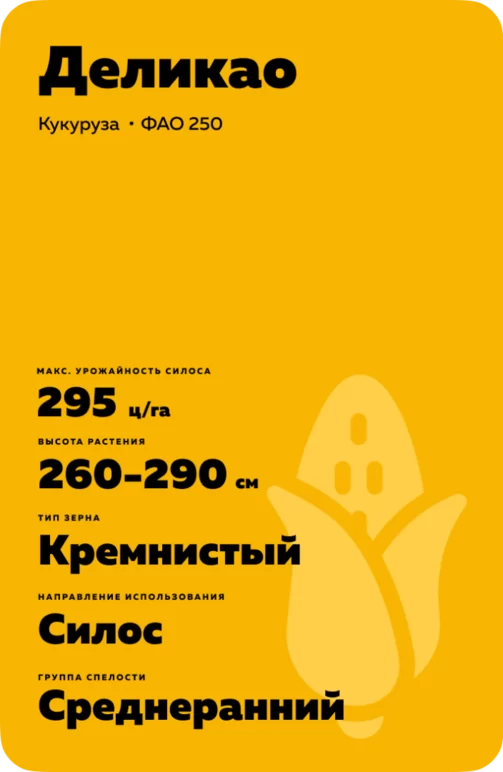 Деликао (DELICAO)