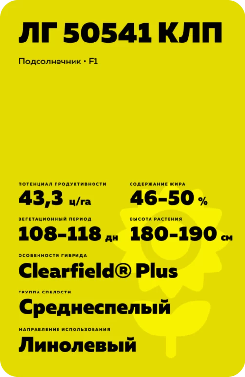 ЛГ 50541 КЛП (LG 50541 CLP)