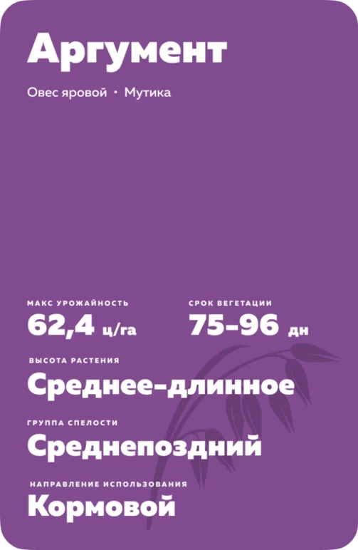 Аргумент сорт овса ярового