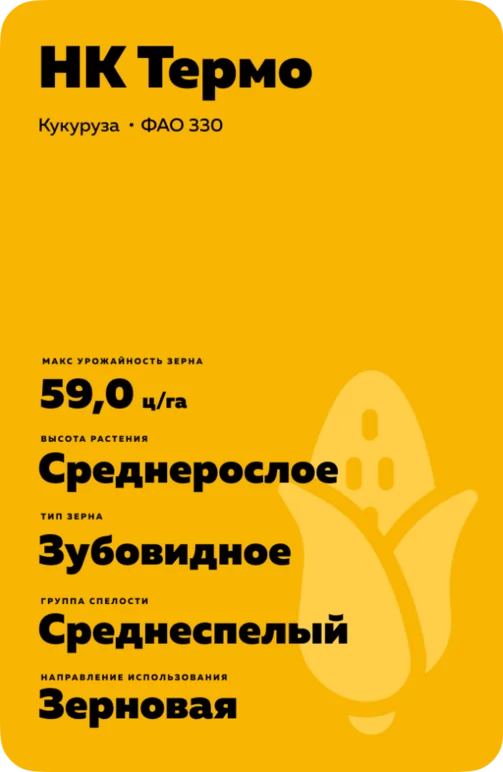 НК Термо