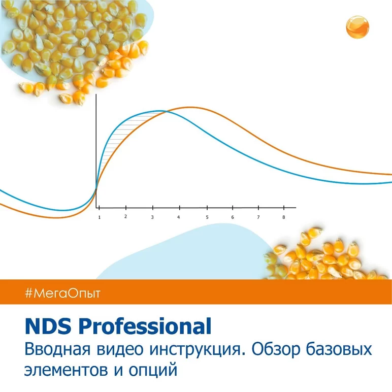 Кормовая программа "NDS Professional"