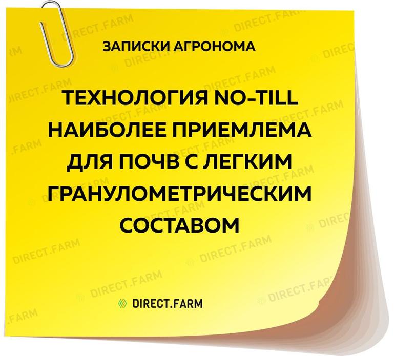 Ноу тилл – нулевая технология