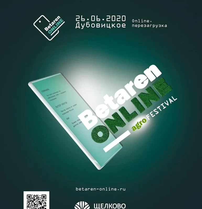 Онлайн-фестиваль AgroBetaren-2020
