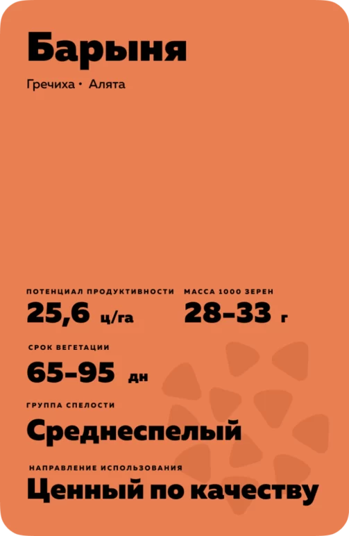 Барыня