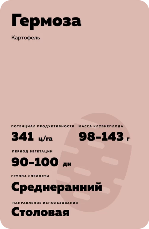 Гермоза