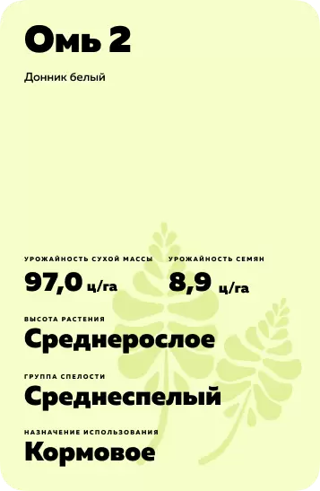 Омь 2